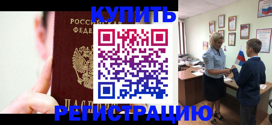 временная регистрация для всех в Серове